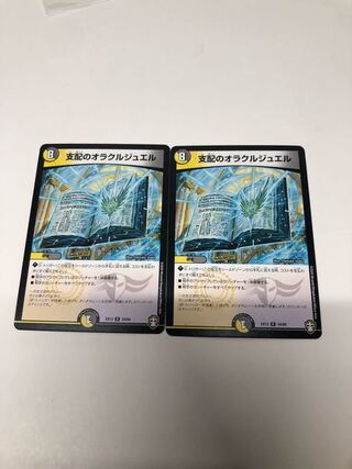 Set of 2 oracle jewels of domination