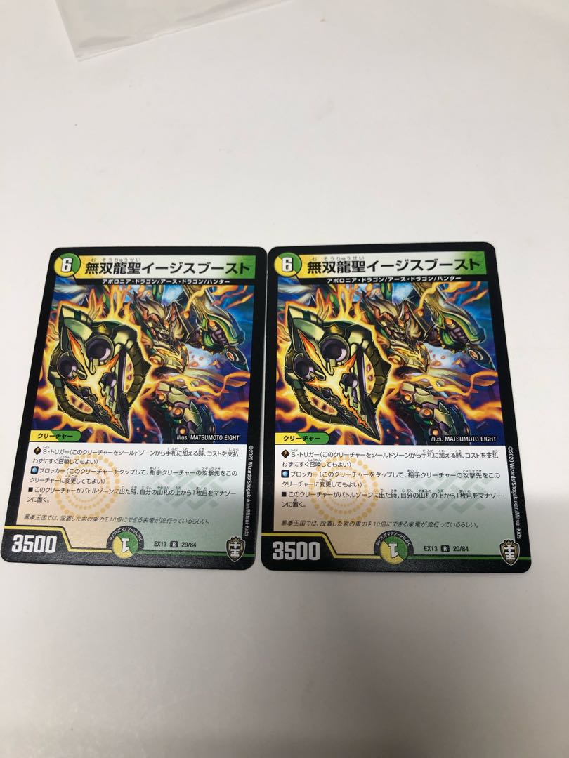 Muso Ryusei Aegis Boost Set of 2