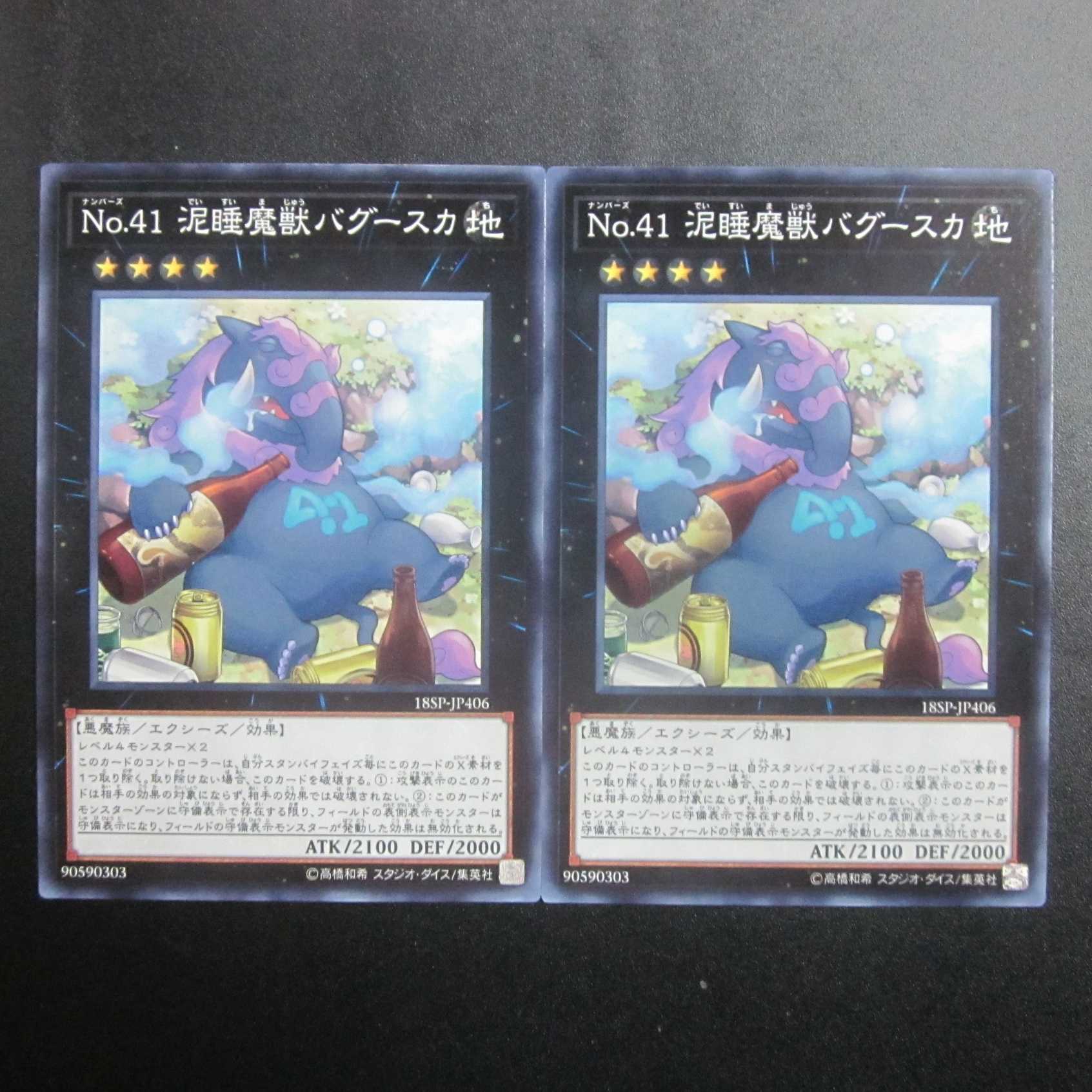 Number 41: Bagooska the Terribly Tired Tapir Normal 18SP-JP406 Set of 2