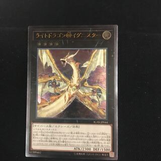 ライトドラゴン＠イグニスター　IGAS-JP044 レリーフ　一枚