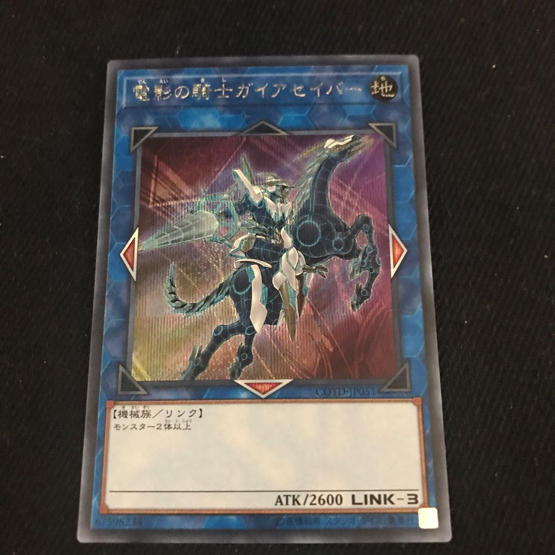 Gaia Saber, the Lightning Shadow COTD-JP051 Sikh One copy