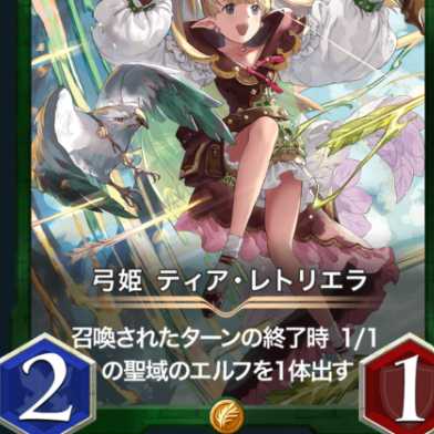 弓姫 ティア・レトリエラ1枚