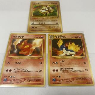 ポケモン　マンキー　マグマラシ　マグマッグ