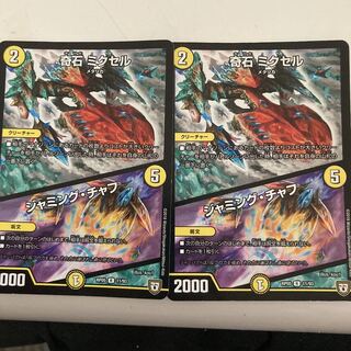 Odd Stone Mixel｜Jamming Chaff