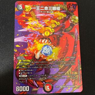 One king, two lives, three eyes