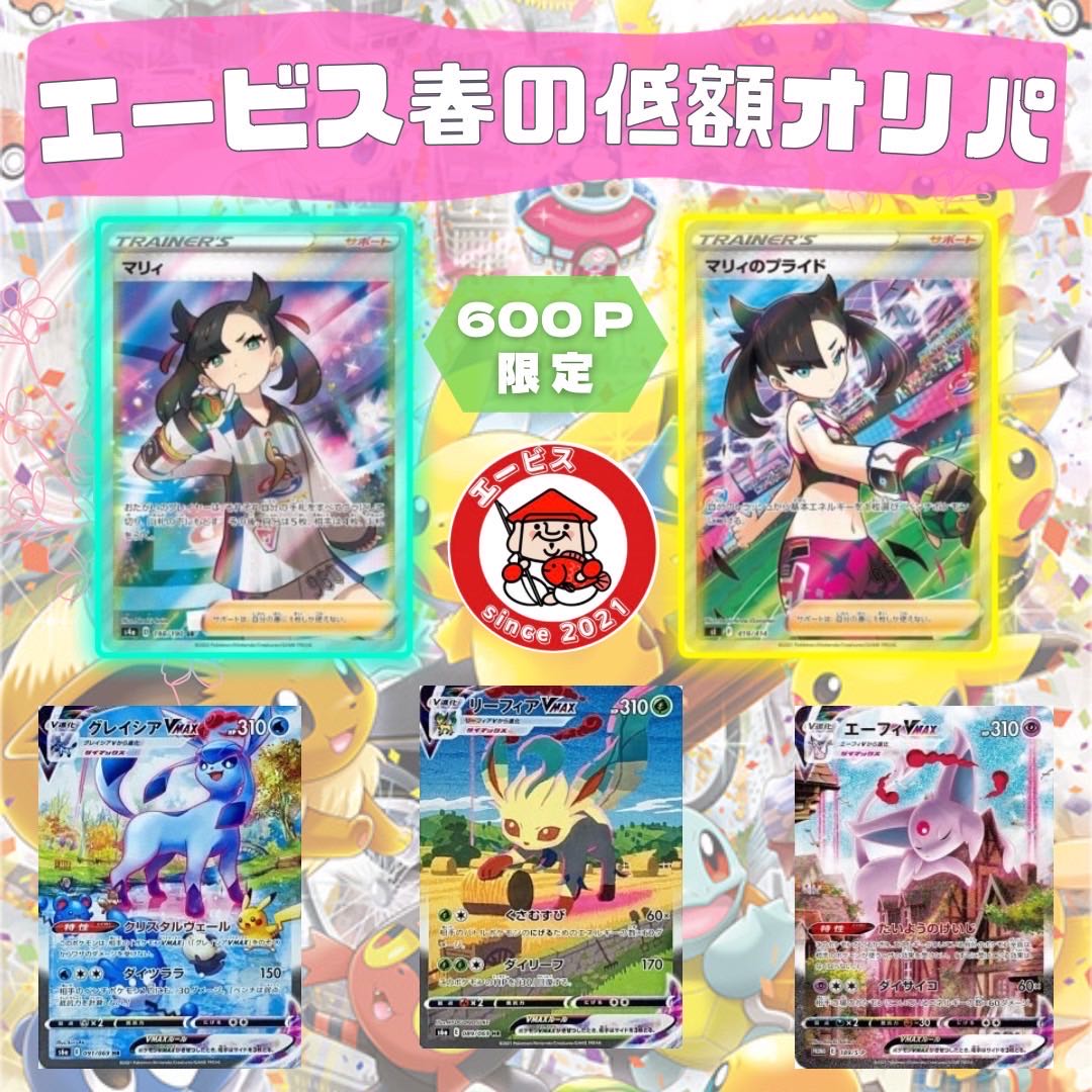 もっち様専用 エービスオリパ