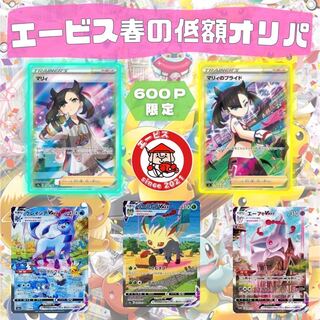 もっち様専用　エービスオリパ