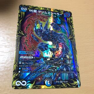 ∞龍 ゲンムエンペラー(20thレア仕様)