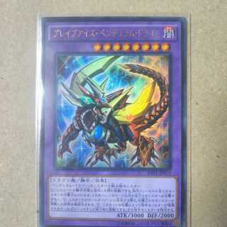 ブレイブアイズ・ペンデュラム・ドラゴン ウルトラレア