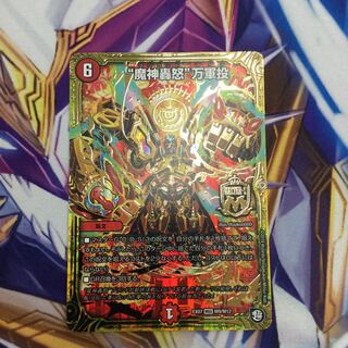 “魔神轟怒”万軍投【09426-38】