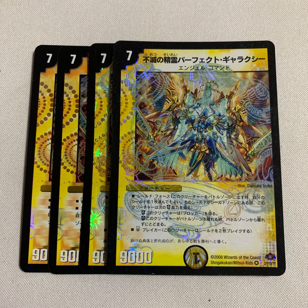 不滅の精霊パーフェクト・ギャラクシー