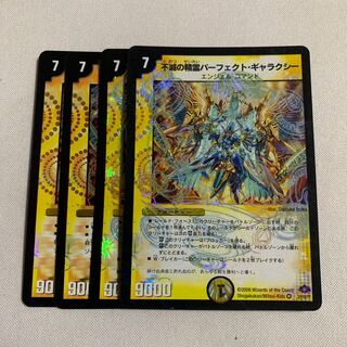 不滅の精霊パーフェクト・ギャラクシー