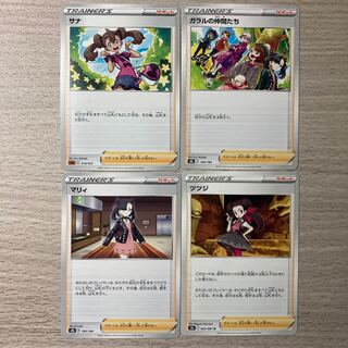 【特価】マリィ、ツツジ、ガラルの仲間たち、サナ