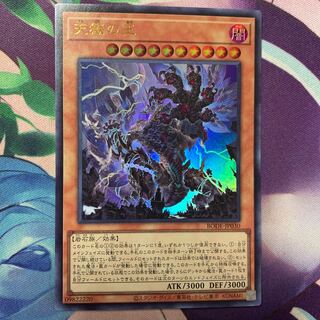 Lord of the Heavenly Prison Ultra Rare