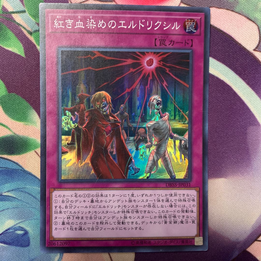 Eldlixir of Scarlet Sanguine