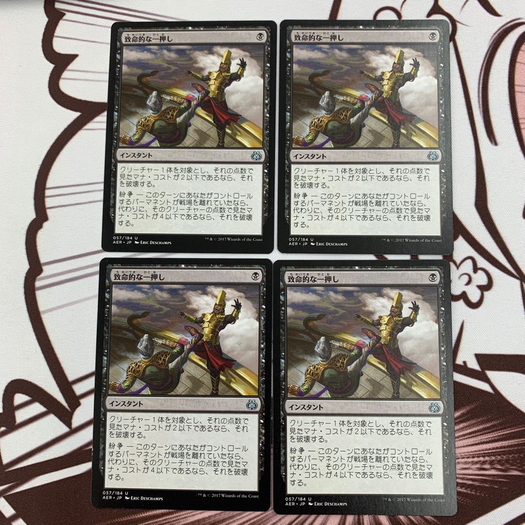 MTG《致命的な一押し/Fatal Push》 [AER] 4枚セット