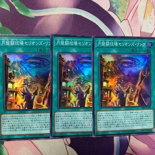 円盤闘技場セリオンズ・リング スーパーレア