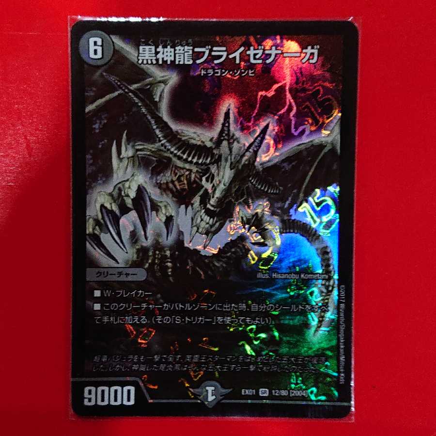 Necrodragon Bryzenaga