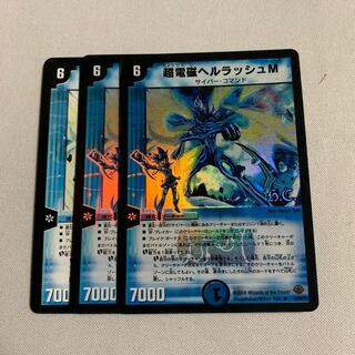 超電磁ヘルラッシュM 1枚の通販 100円商品2つで150円7日以内に発送
