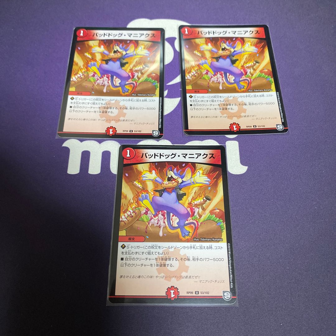 バッドドッグ・マニアクス　3枚