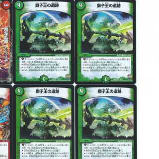 獅子王の遺跡　4枚