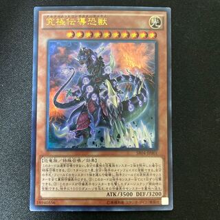 Ultimate Conductor Tyranno Ultra Rare
