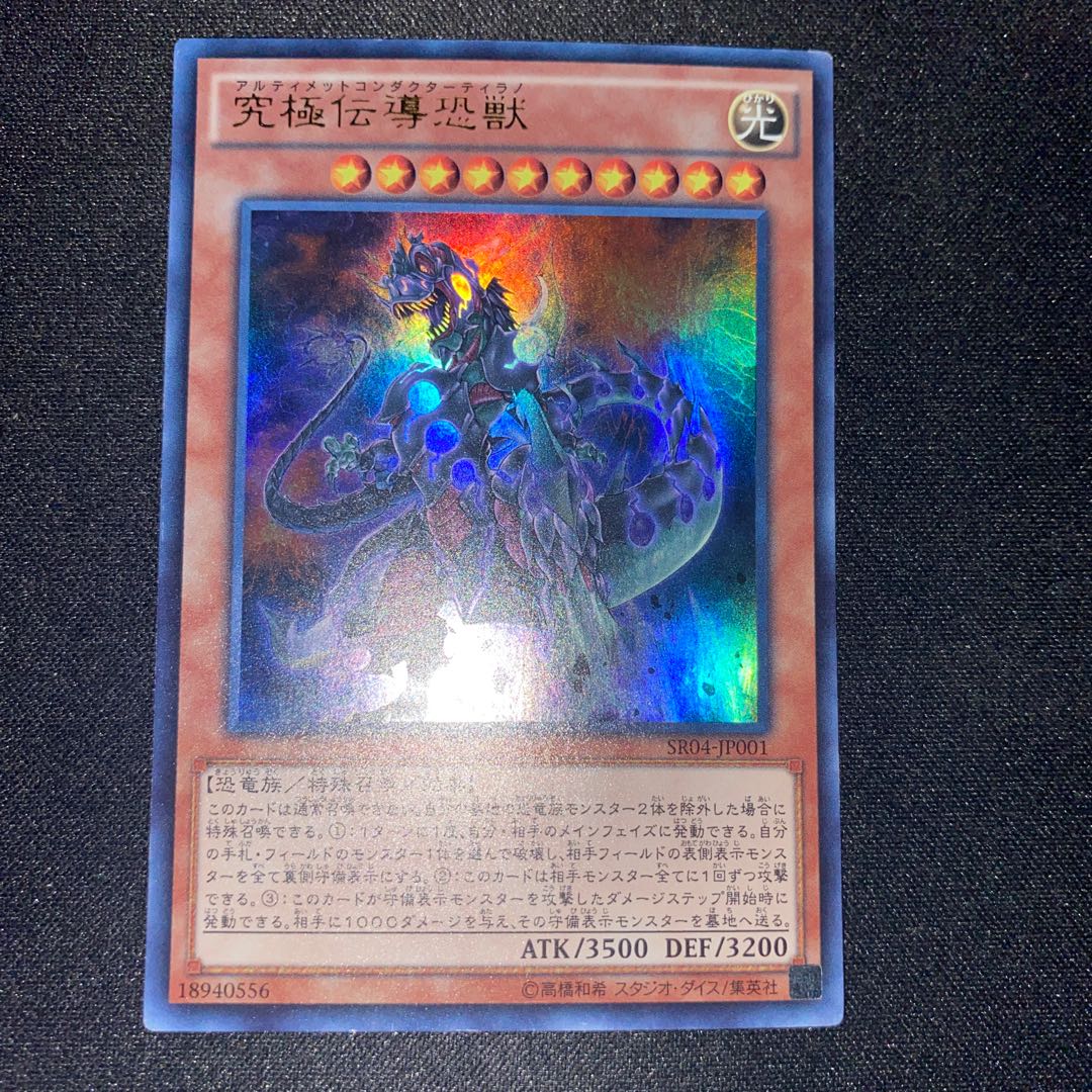 Ultimate Conductor Tyranno Ultra Rare