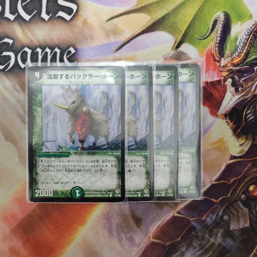 Bakkra Horn, the Silent