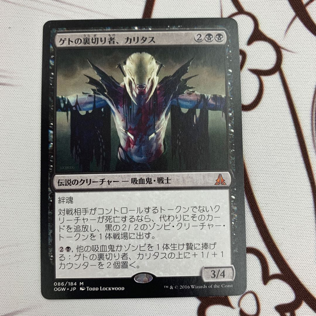 MTG ゲトの裏切り者、カリタス M 日本語