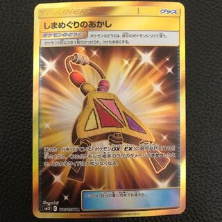 【専用出品】しまめぐりのあかしUR