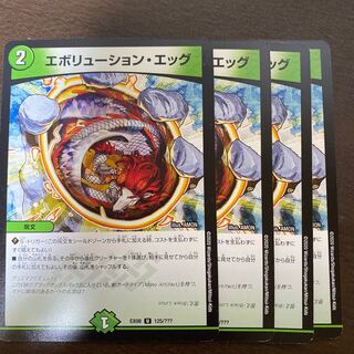 エボリューション・エッグ