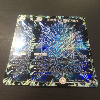 天ニ煌メク龍終ノ裁キ2枚