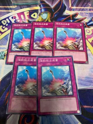 強制脱出　ノーマル　5枚