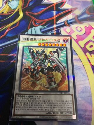 ヴァレルロード・S・ドラゴン　韓国　ノーマル