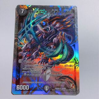 Duel Masters Zabimetheus, Musha, BLACK