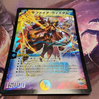 サファイアウィズダム　シク