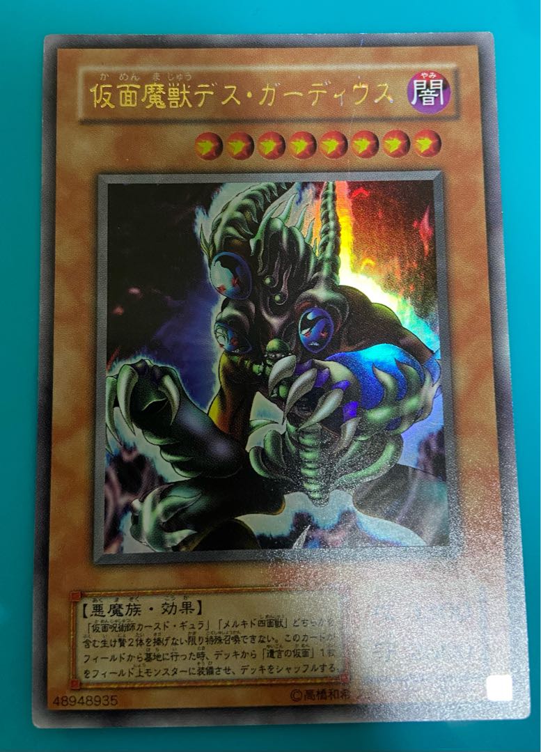 Masked Beast Des Gardius Ultra Rare for play