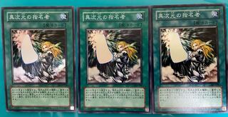 異次元の指名者 スーパーレア　3枚セット　プレイ用