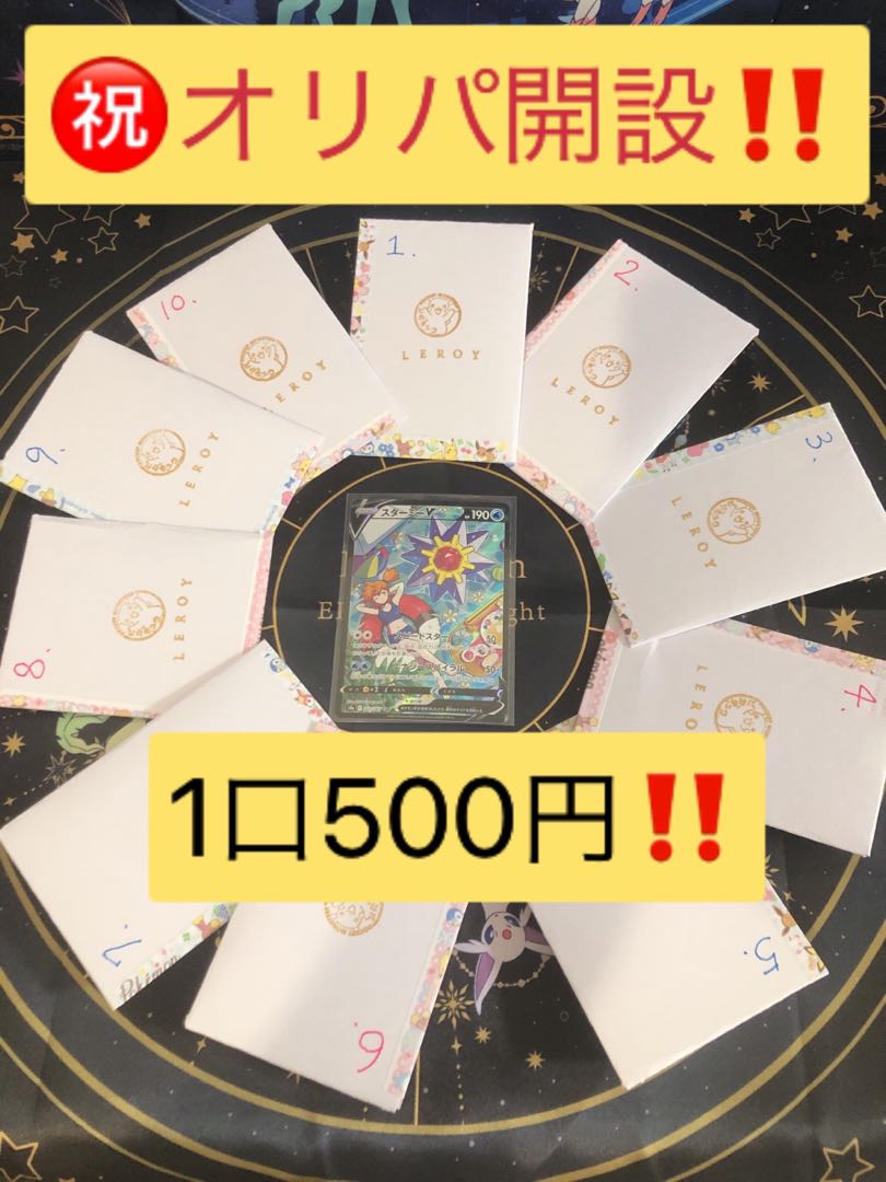 Sold Out [Pokeka Oripa] Celebrate the opening of Oripa! About ½ ad!