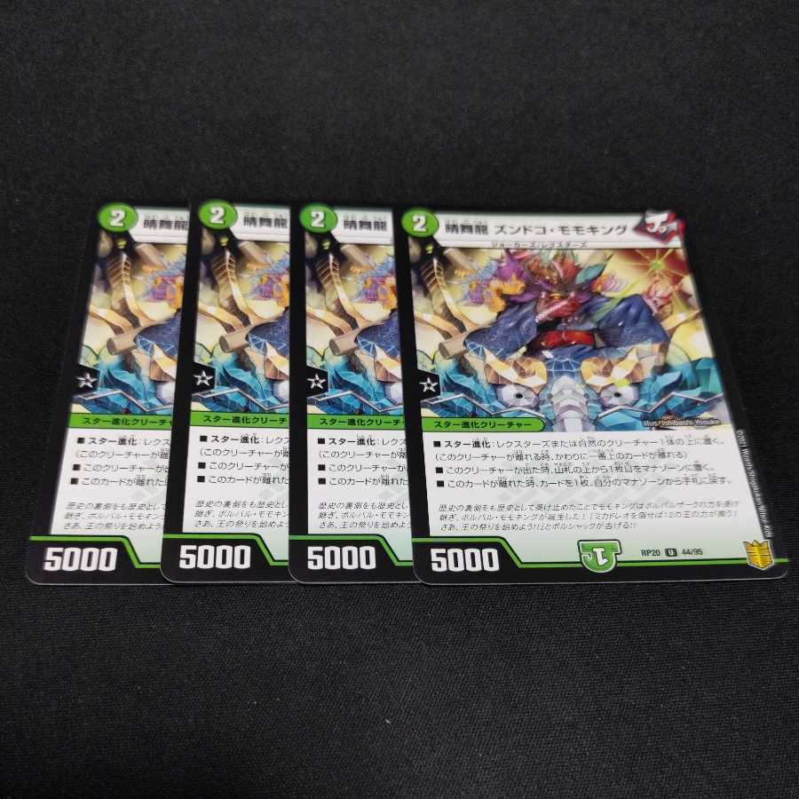 Harumai Ryu Zundoko Momo King U 4 sheets