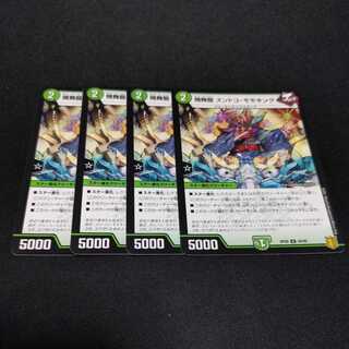 晴舞龍 ズンドコ・モモキング U　4枚