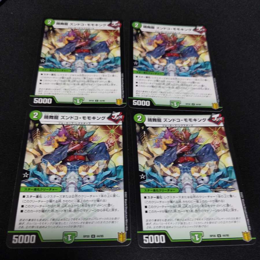 Harumai Ryu Zundoko Momo King U 4 sheets