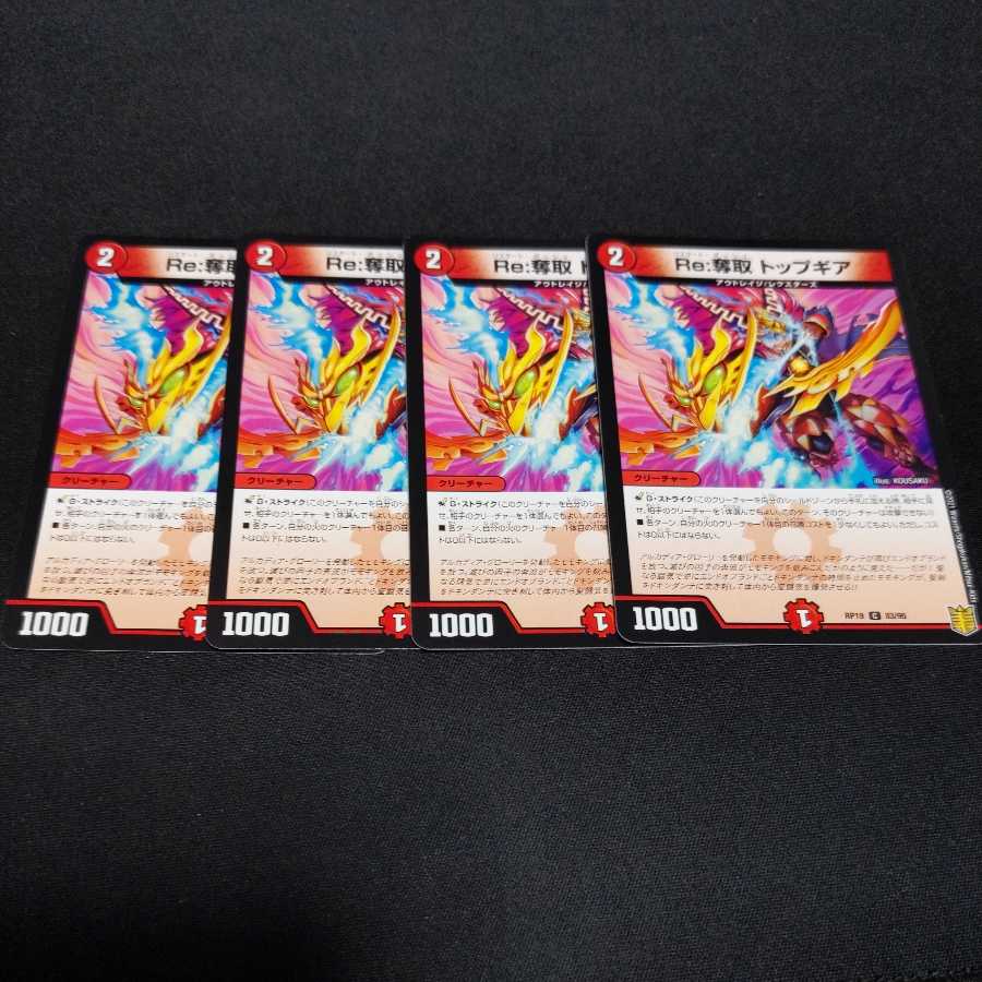 Re:Desertion Top Gear C 4 sheets