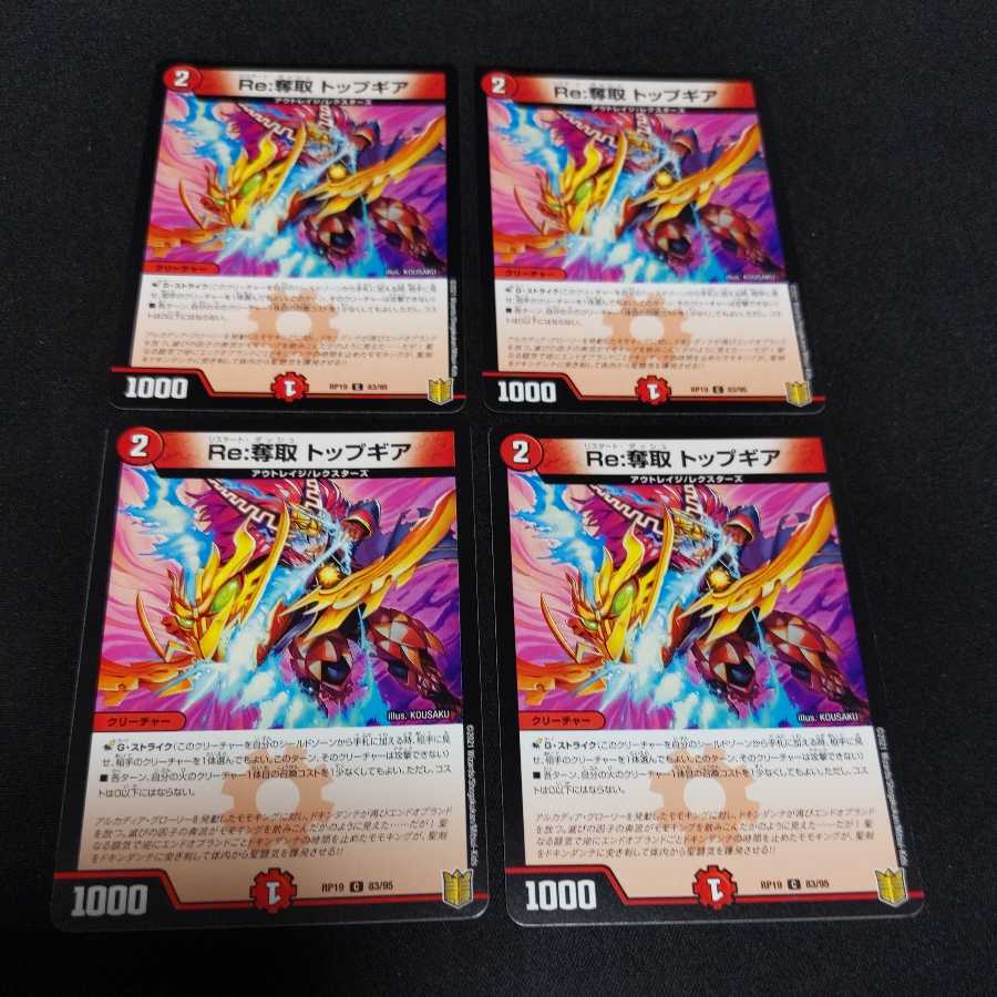 Re:Desertion Top Gear C 4 sheets