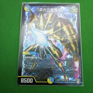 Lightning, the holy knight of light."