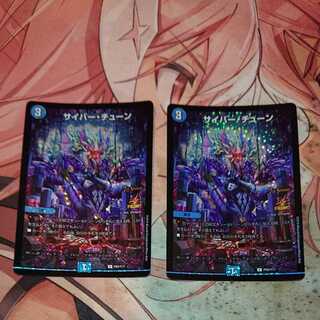 Cyber Tune C-foil