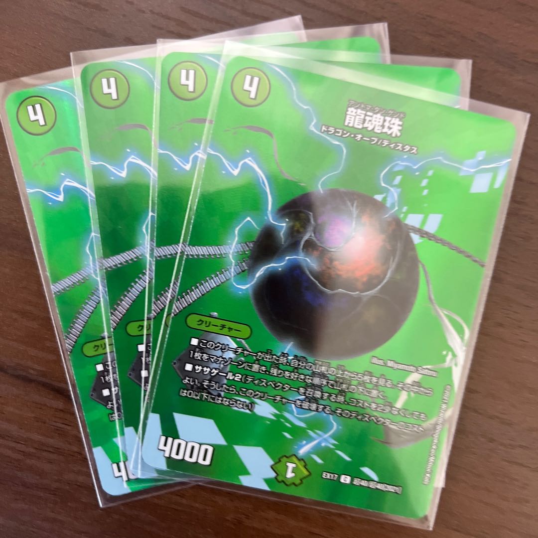 #63 [4 pieces] Dragon Spirit Pearl