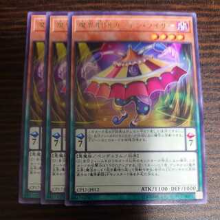 Abyss Actor - Curtain Raiser rare, set of 3