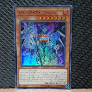 Popotan] Yu-Gi-Oh! -1372 Jack-A-Bonan Super