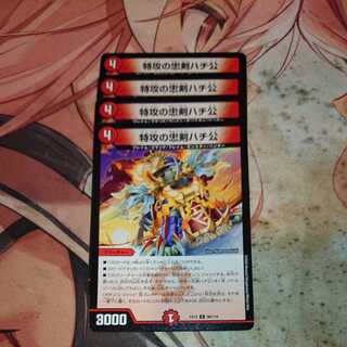 特攻の忠犬ハチ公